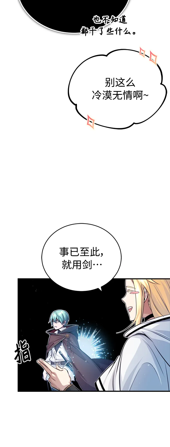 第64话 魔石之城圣德芒25