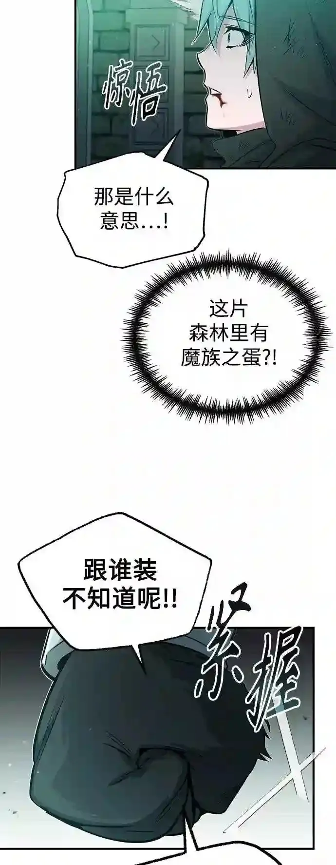 第47话 魔族之蛋36