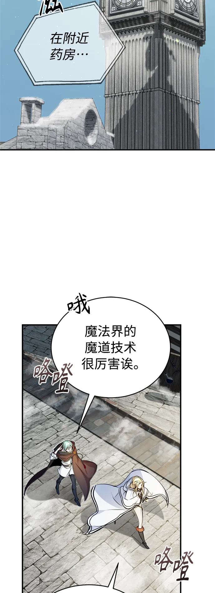 第70话 菲尼克斯学院36