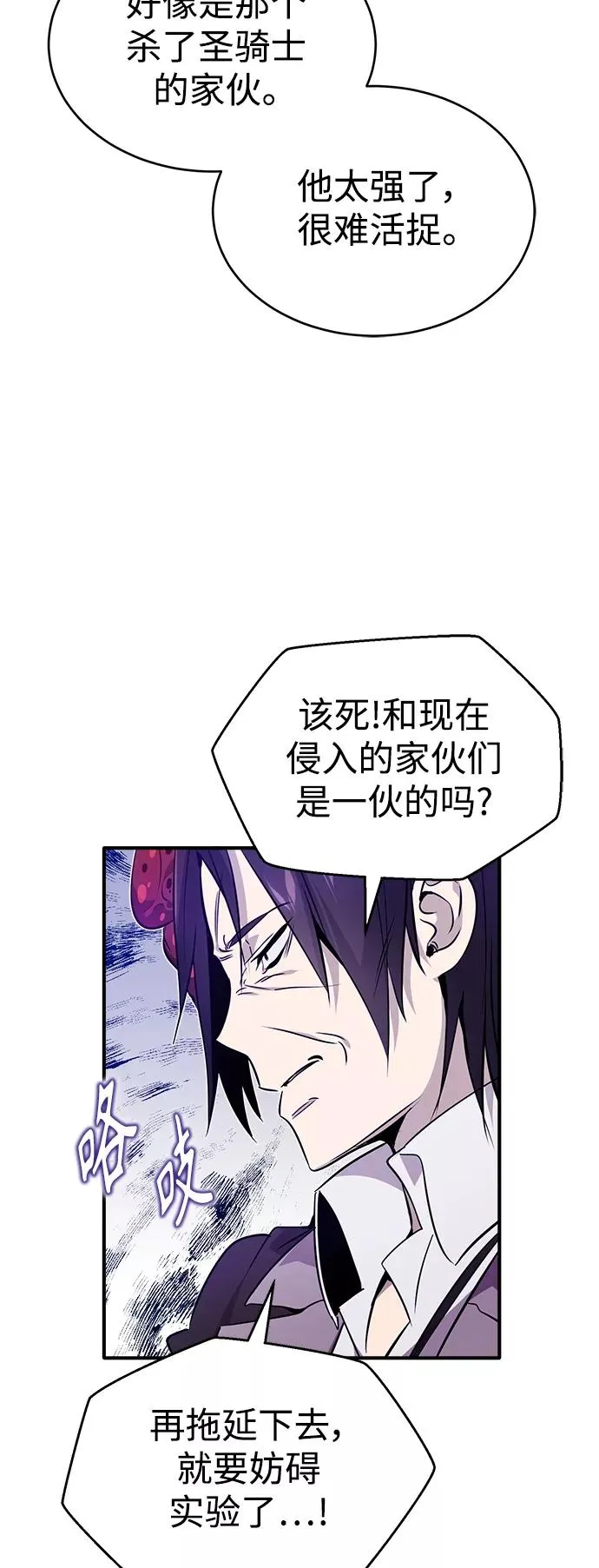 第24话 神之剑，神性执行官26