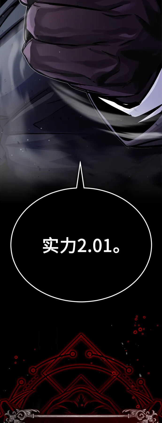 第67话 可不能大意2