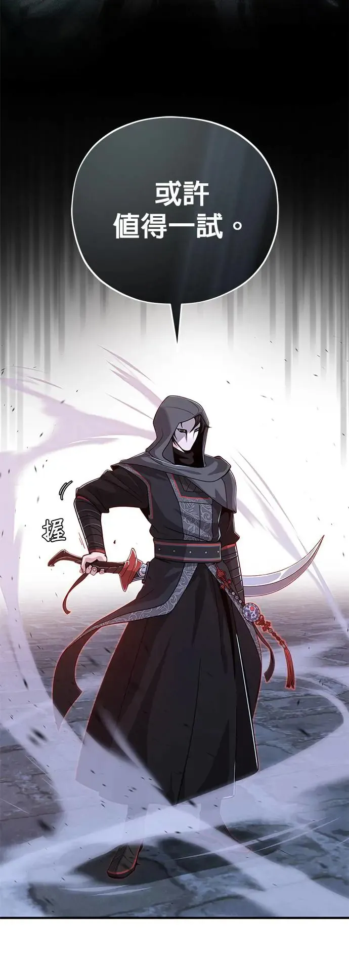 第106话：神兽巴西利斯克24