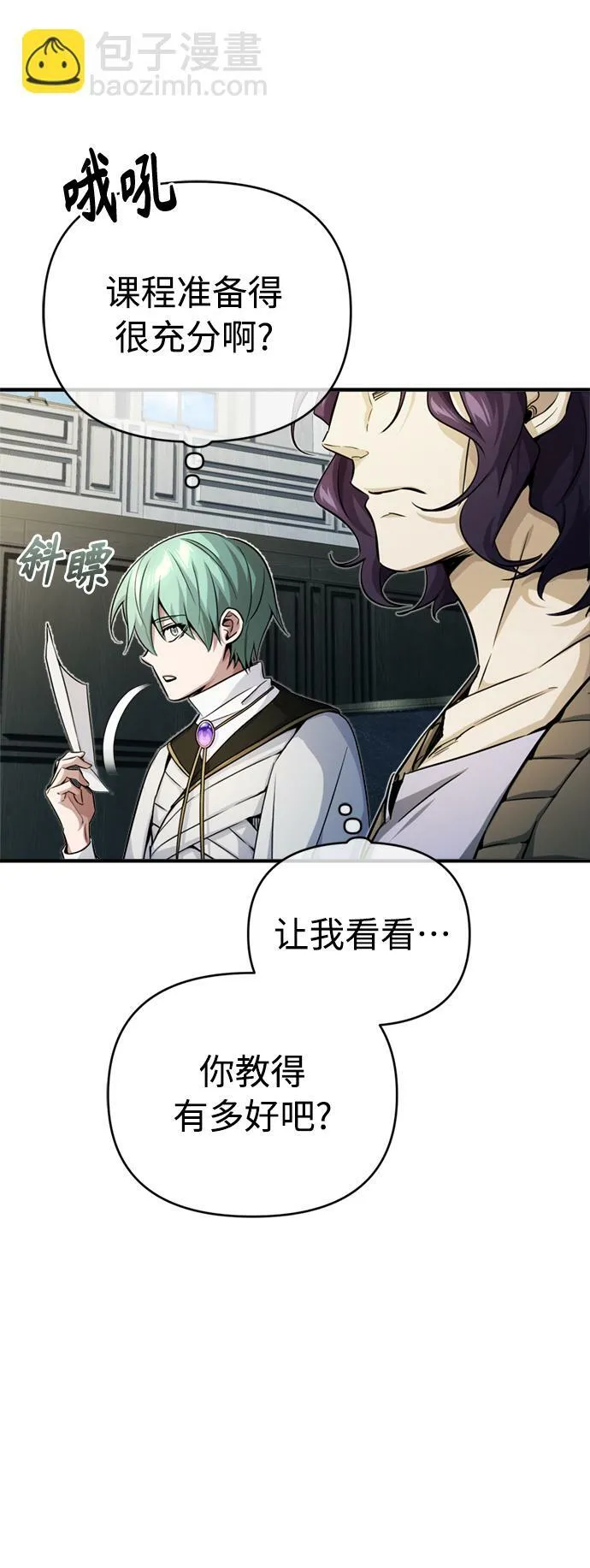 第73话 老师VS老师8