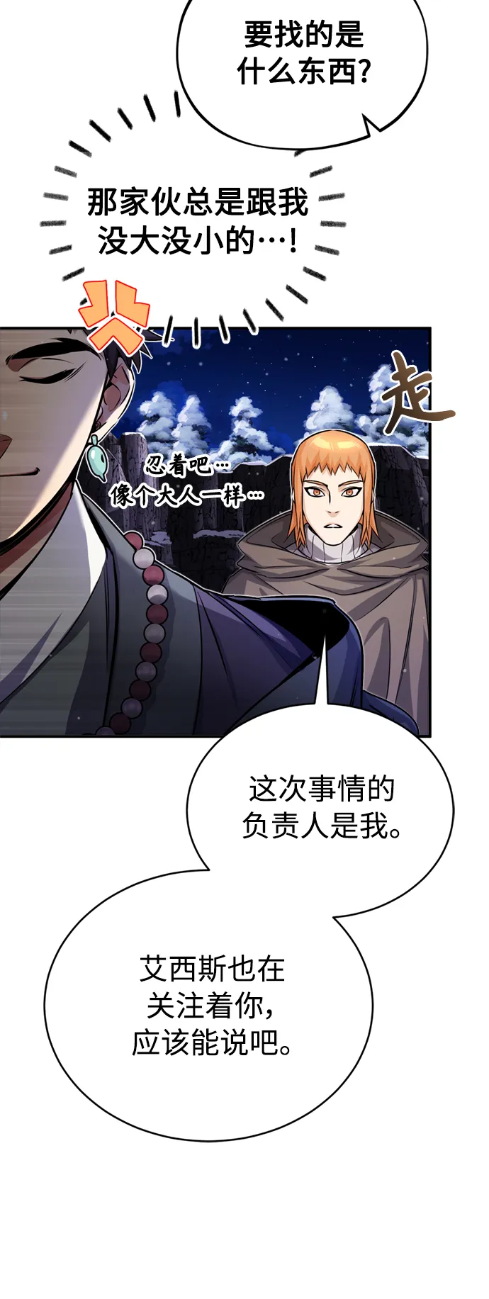 第66话 拍卖场的追击者66