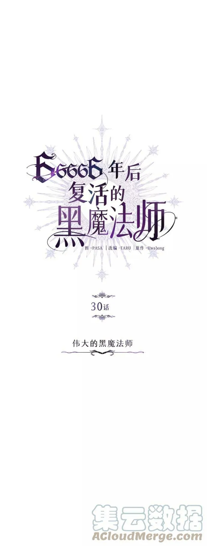 第30话 伟大的黑魔法师27