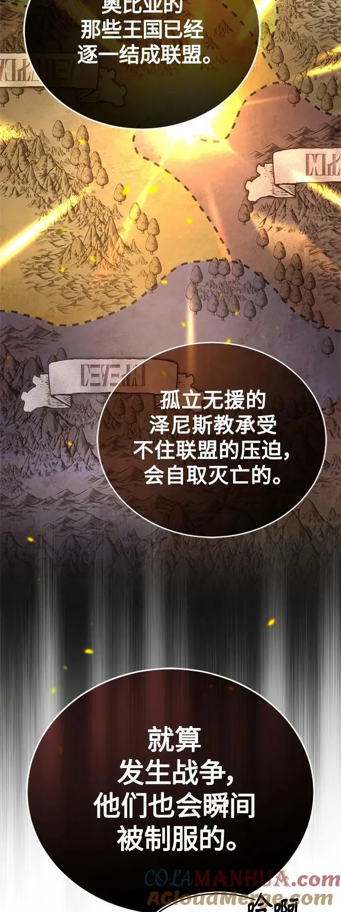 第91话 不团结的话60