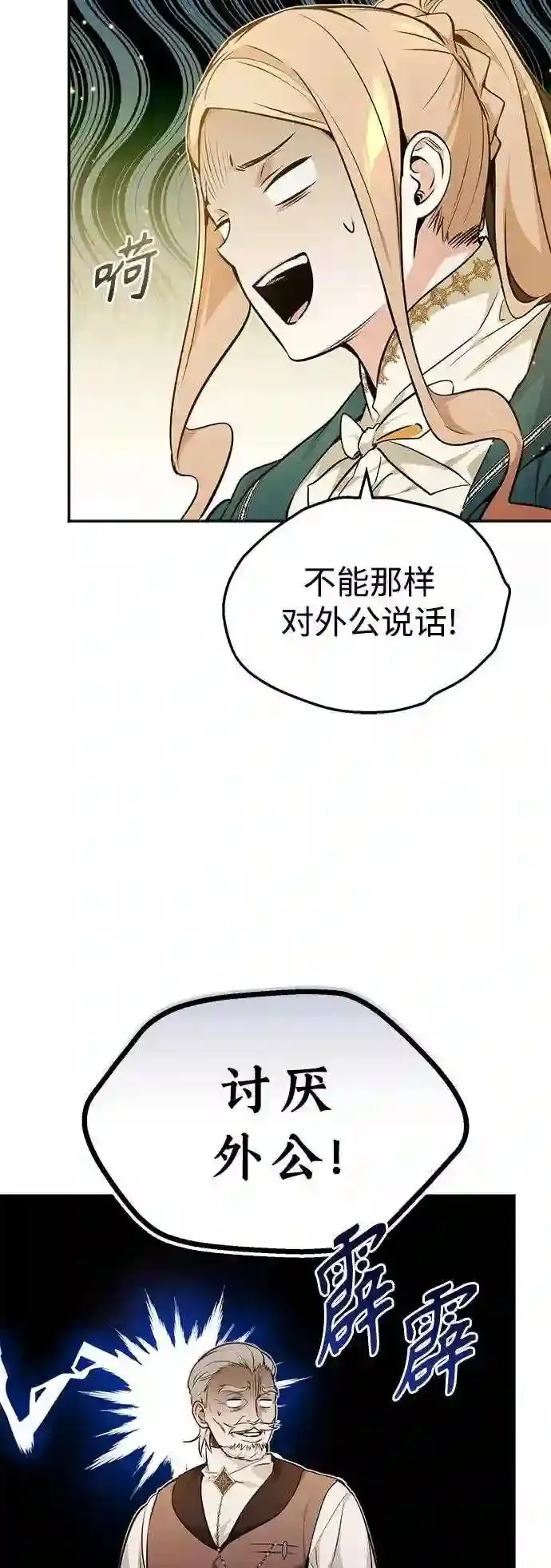 第40话 不适的初次见面12
