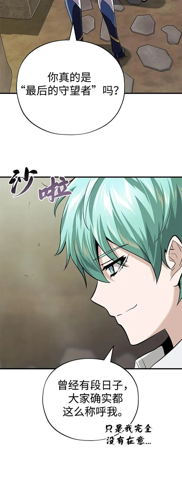 第120话 最后的守望者79