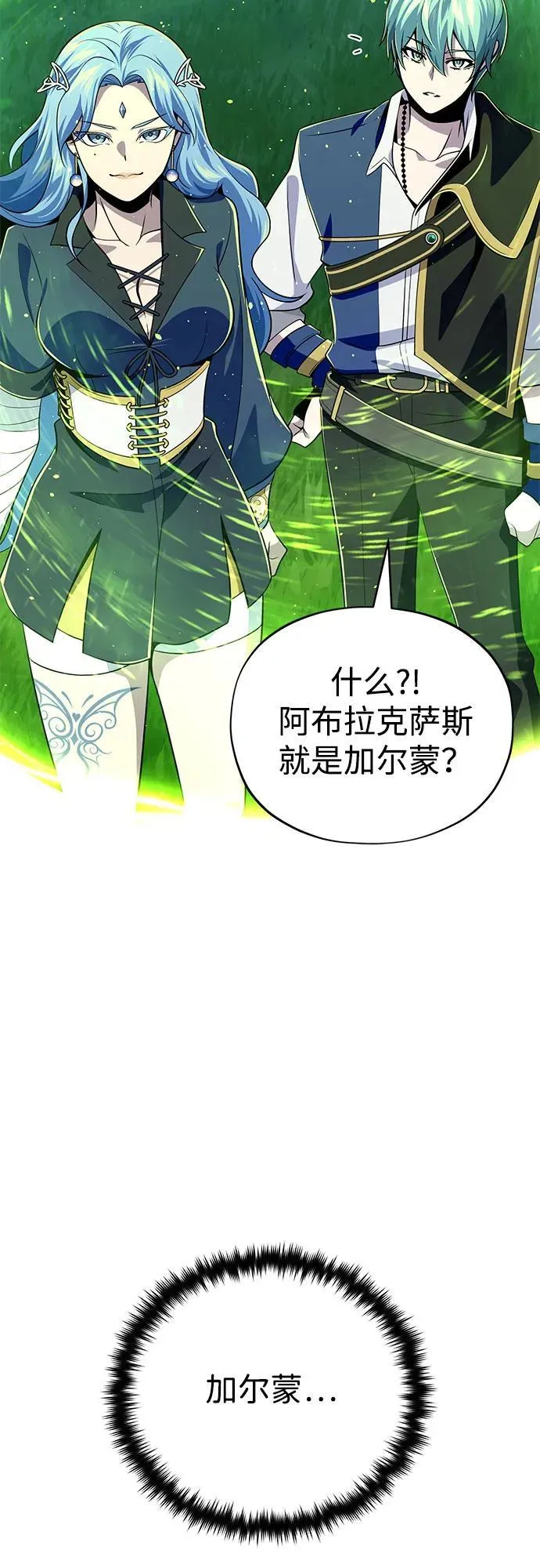 第121话 加尔蒙3