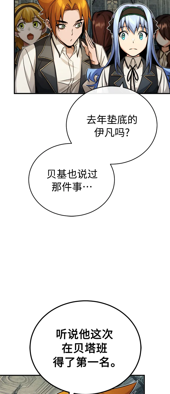 第74话 你要试着培养看看吗？29