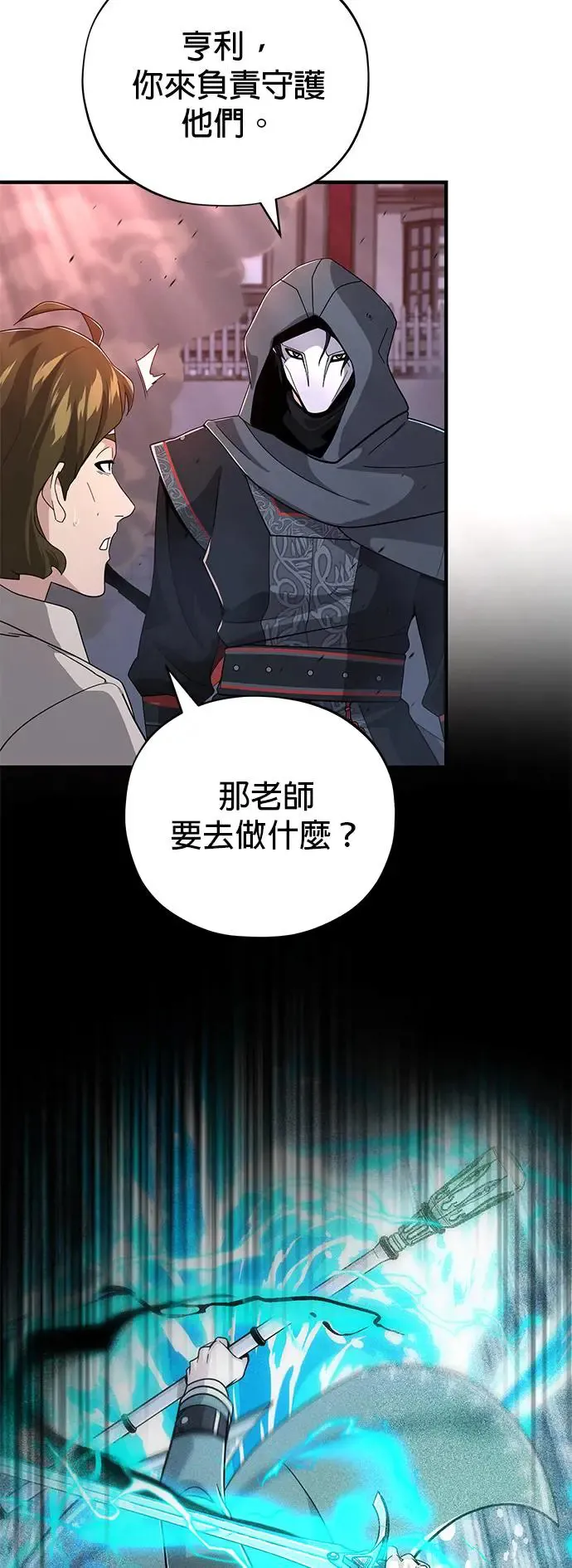 第106话：神兽巴西利斯克21