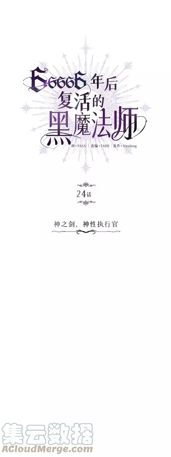 第24话 神之剑，神性执行官12