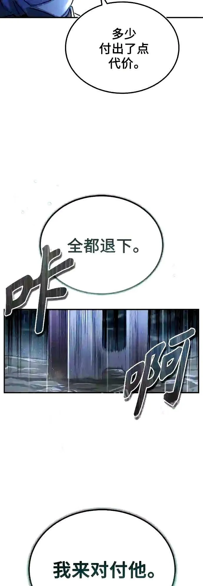 第54话 泽尼斯之剑31