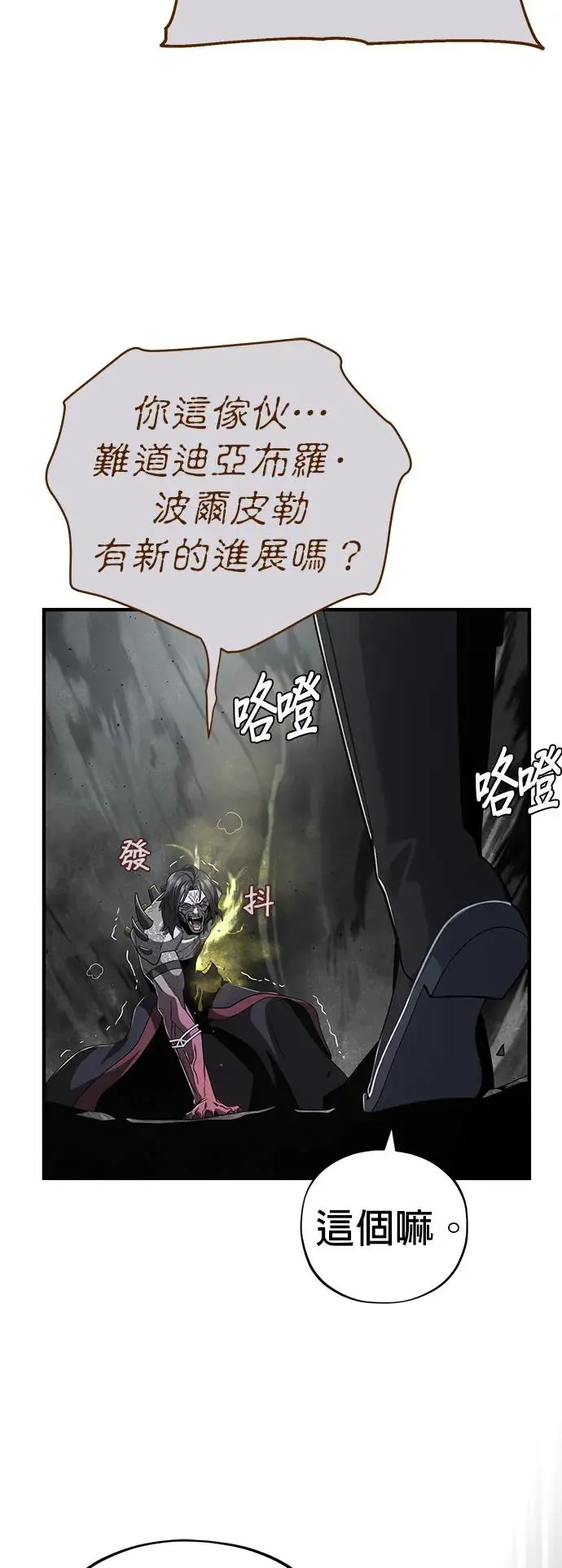 第106话：神兽巴西利斯克74