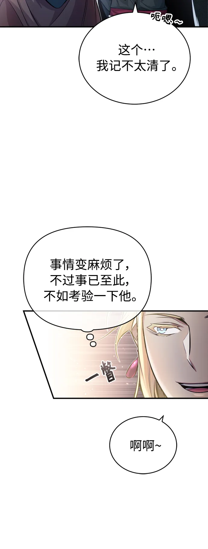 第64话 魔石之城圣德芒23
