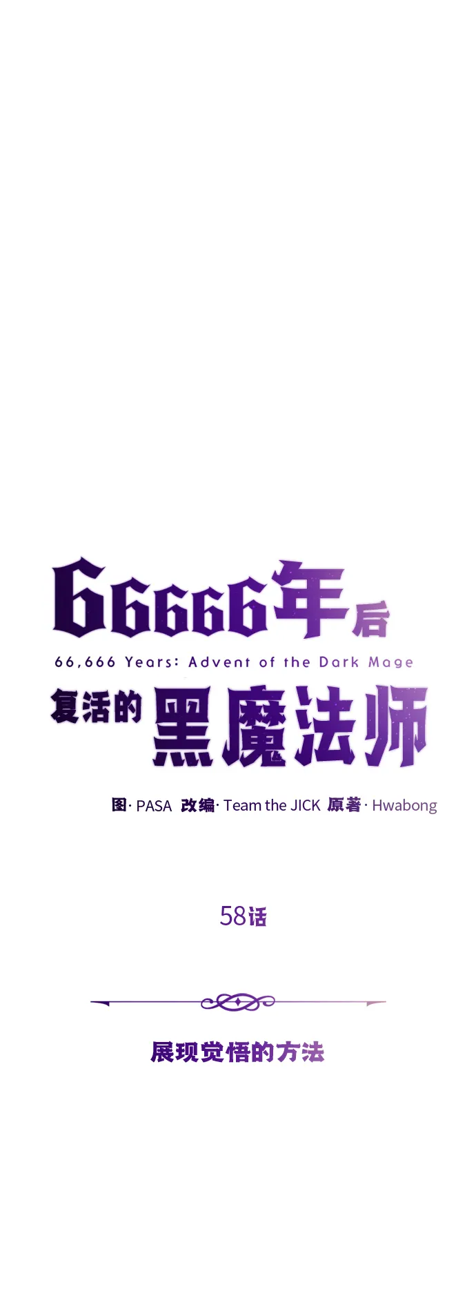 第58话 展现觉悟的方法23