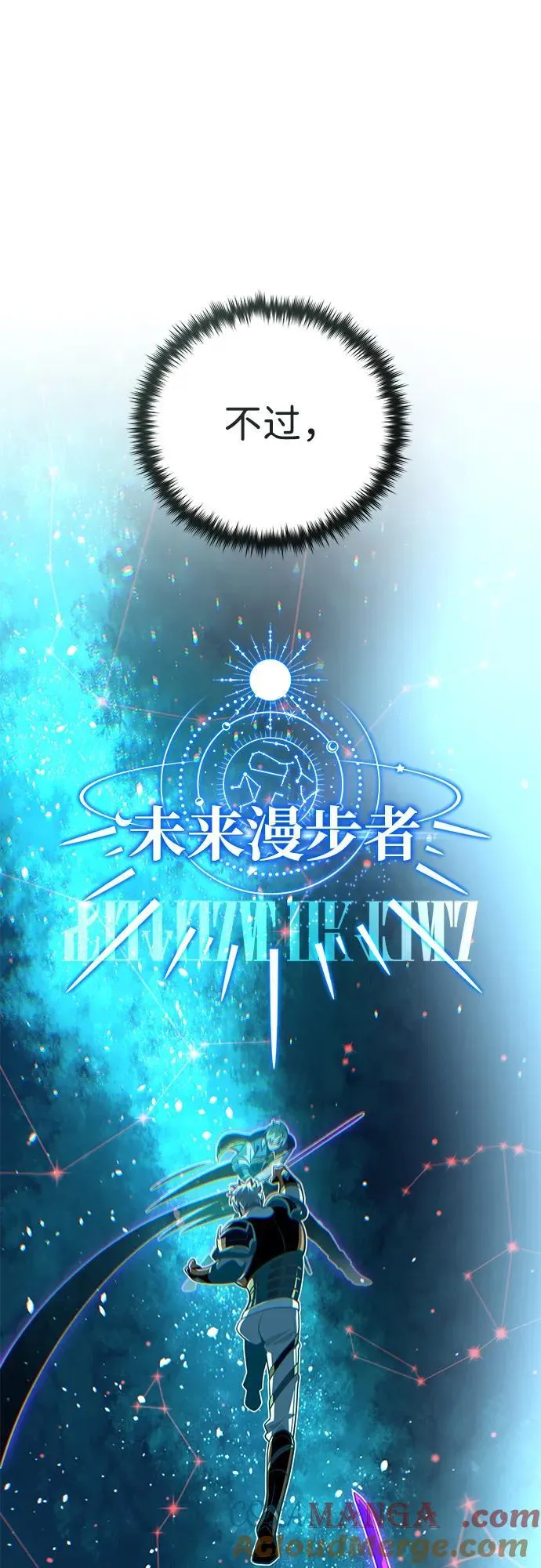 第127话 未来漫步者48