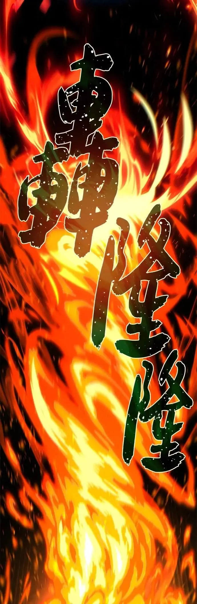 第132话：都是我的伙伴74