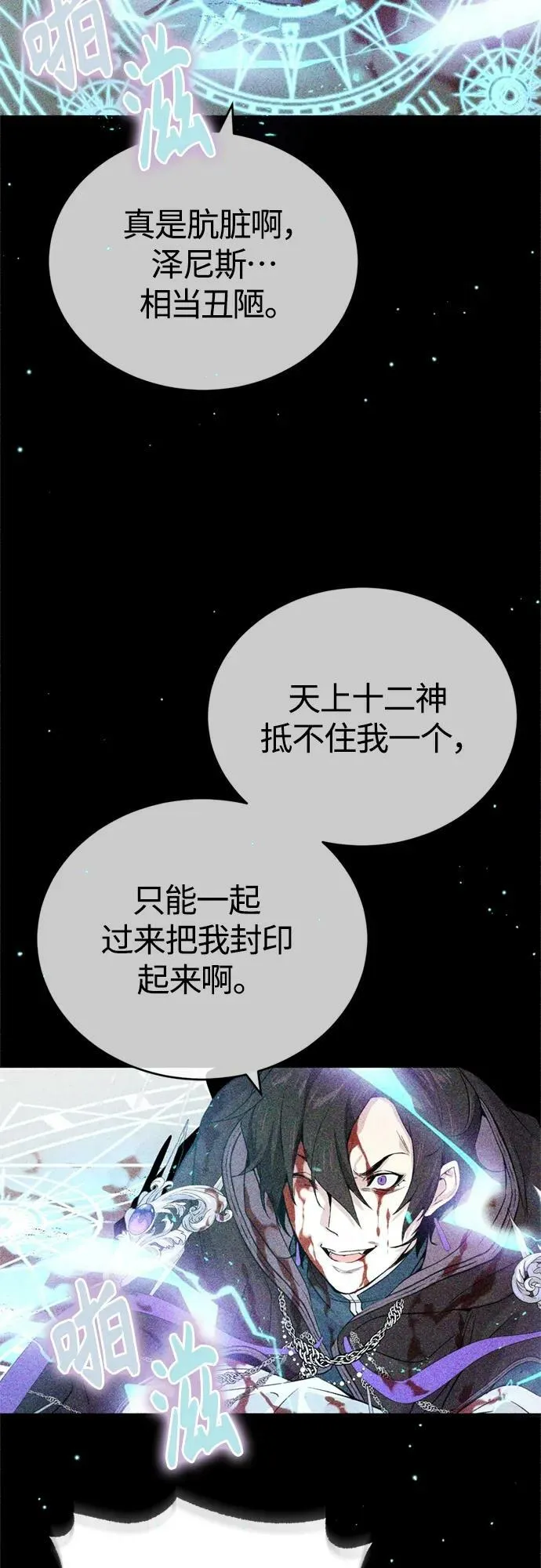 第89话 最初的黑魔法师47