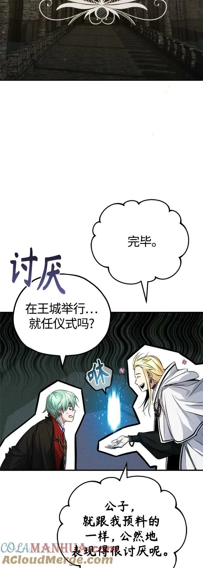 第91话 不团结的话3
