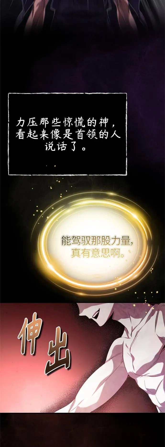 第97话 力量的主人10