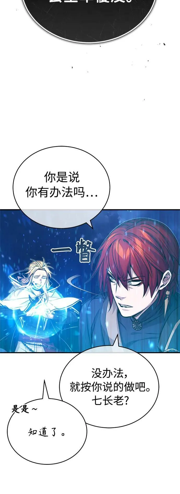 第86话 魔界伯爵贝洛斯77