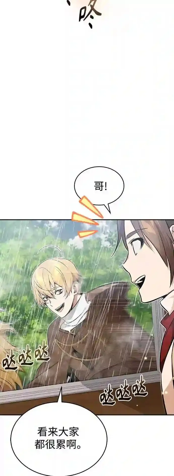 第32话 你是龙吗?4