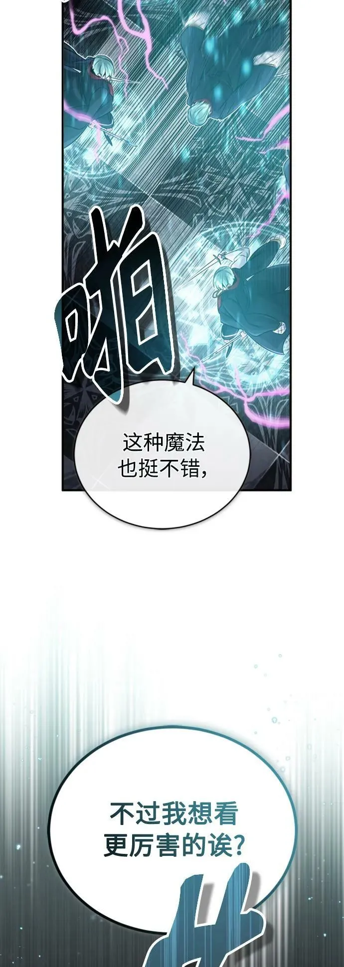 第76话 可能性浮现11