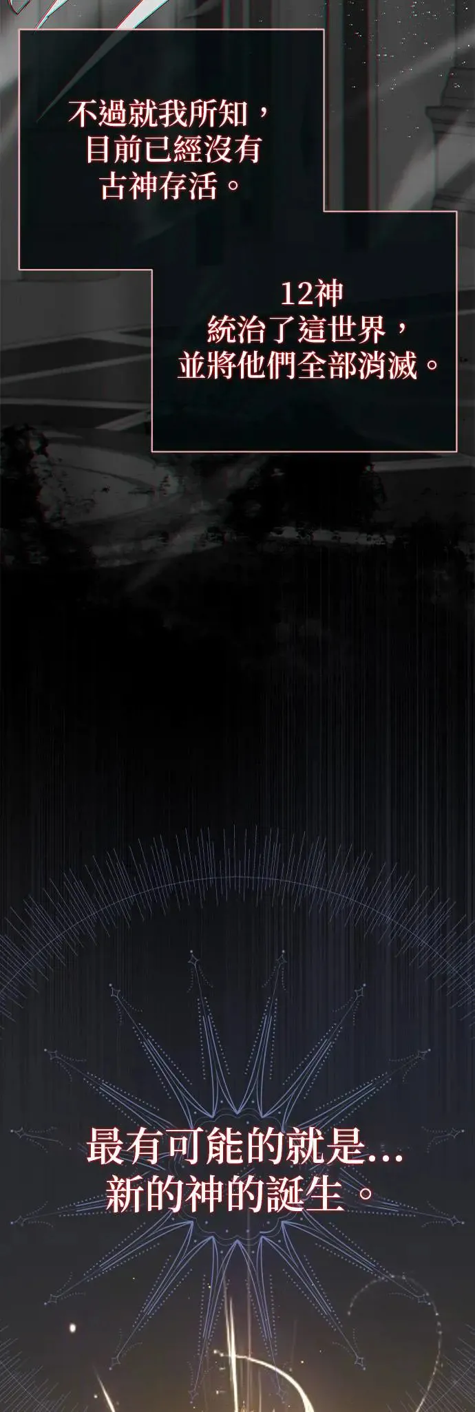第113话：第13个神性5