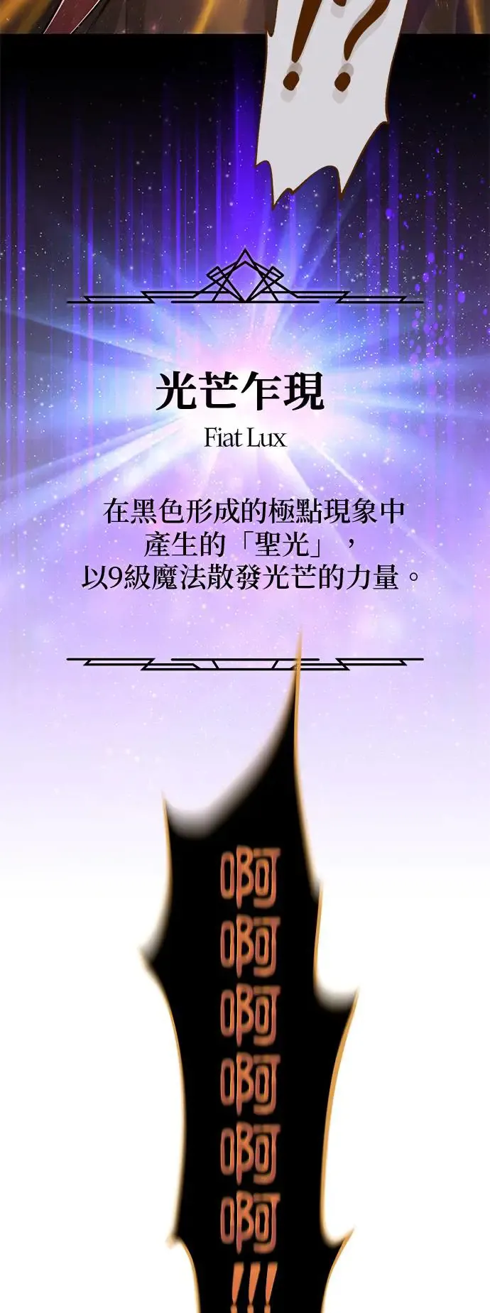 第106话：神兽巴西利斯克68
