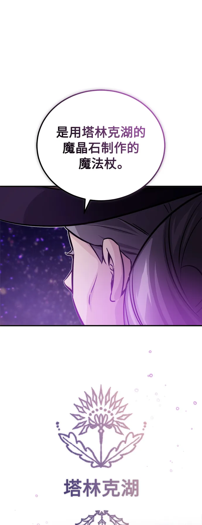 第70话 菲尼克斯学院17