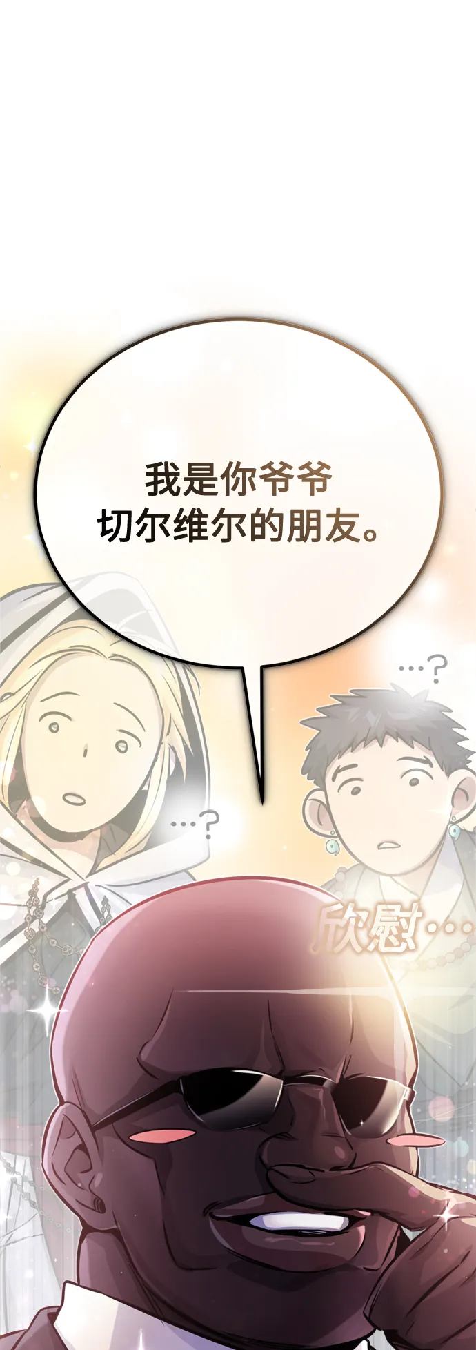第68话 你是谁？1