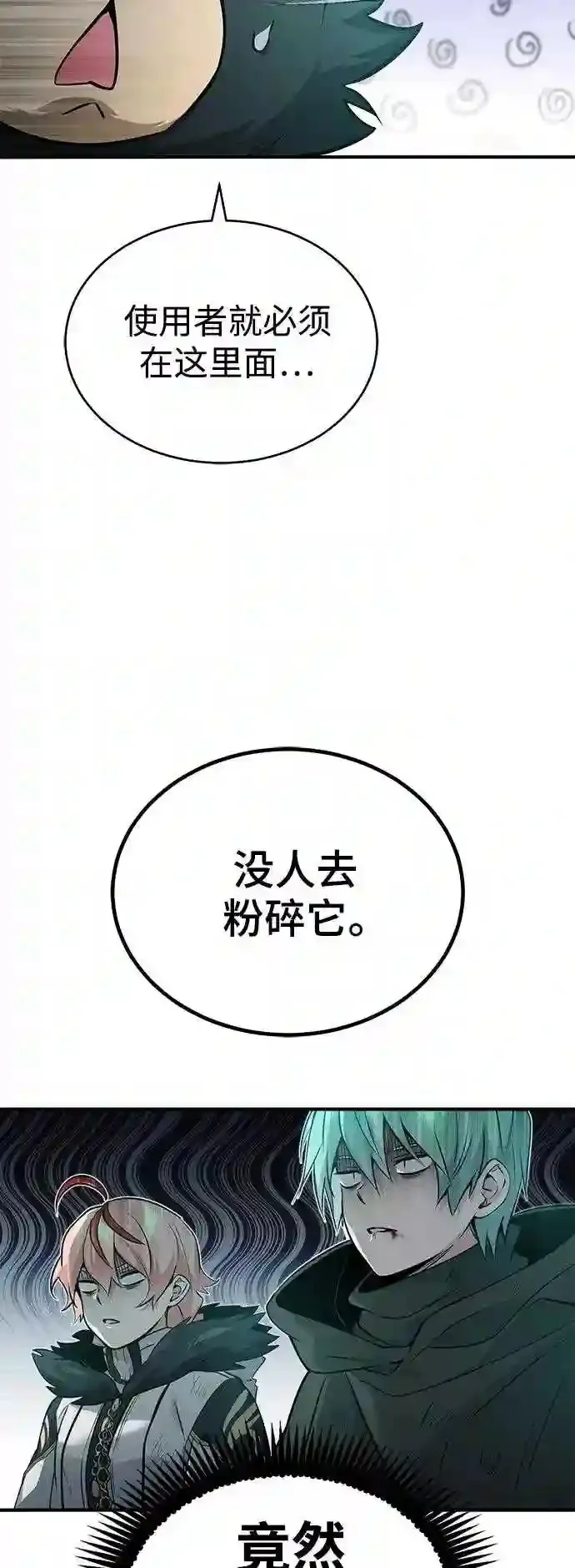 第47话 魔族之蛋61
