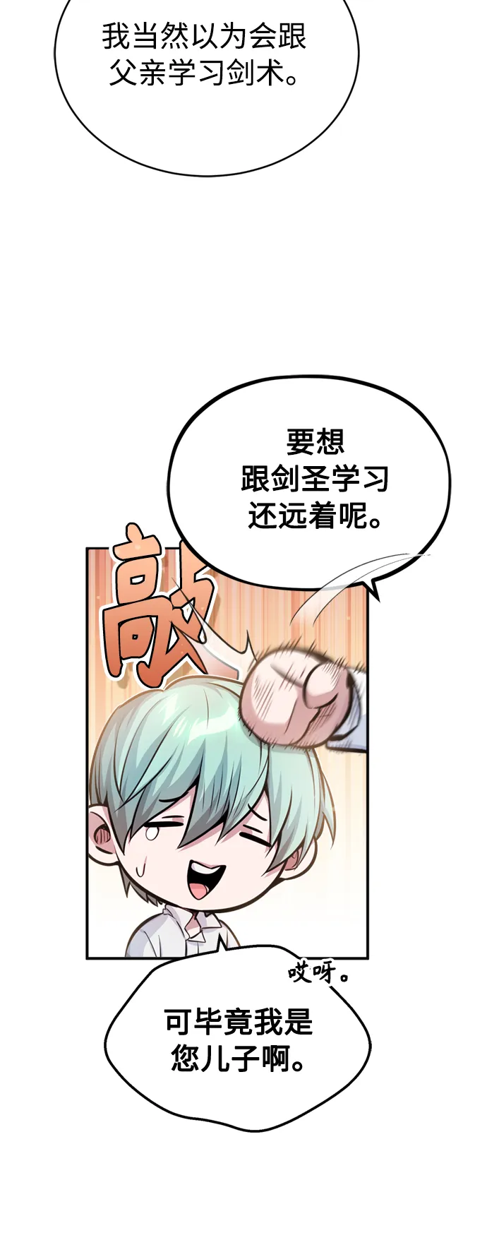 第59话 让您大吃一惊59