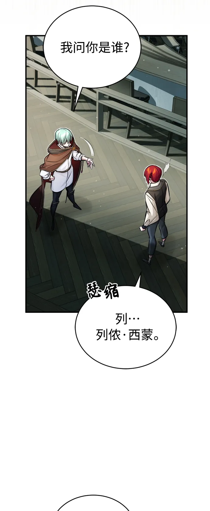 第70话 菲尼克斯学院70