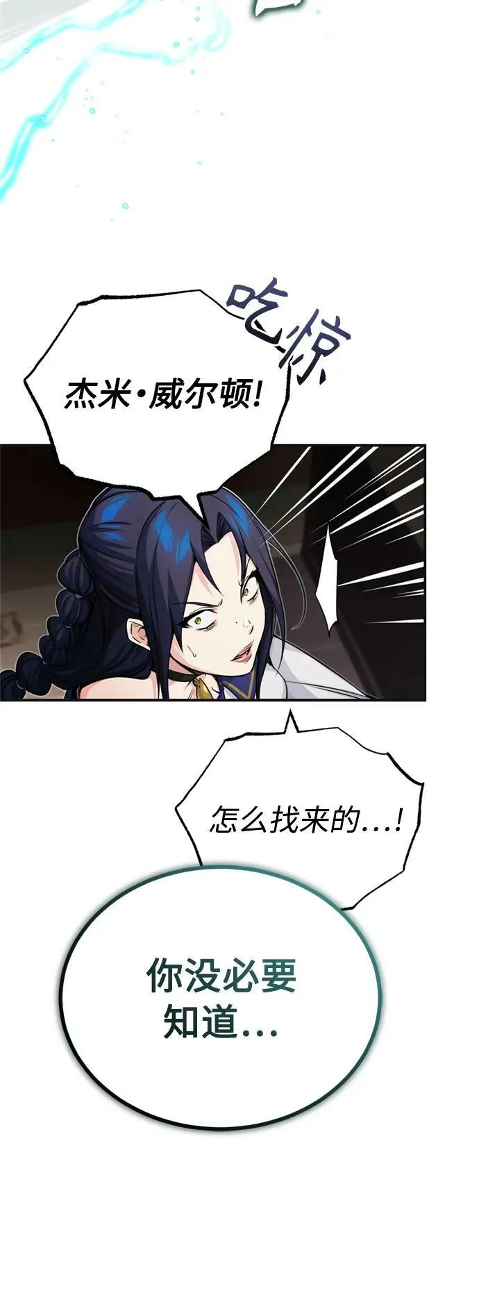 第81话 胆敢惹谁呢25