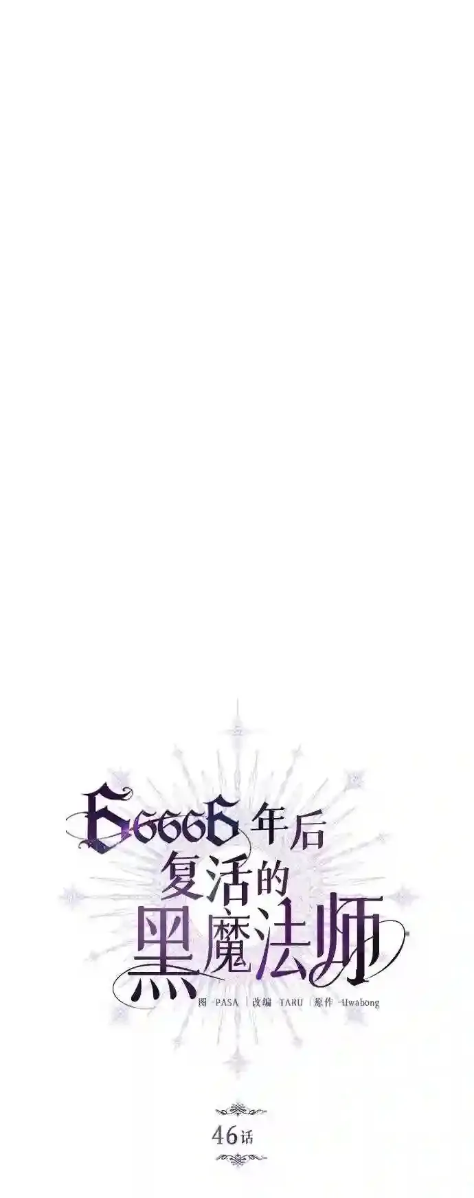 第46话 古代遗迹8