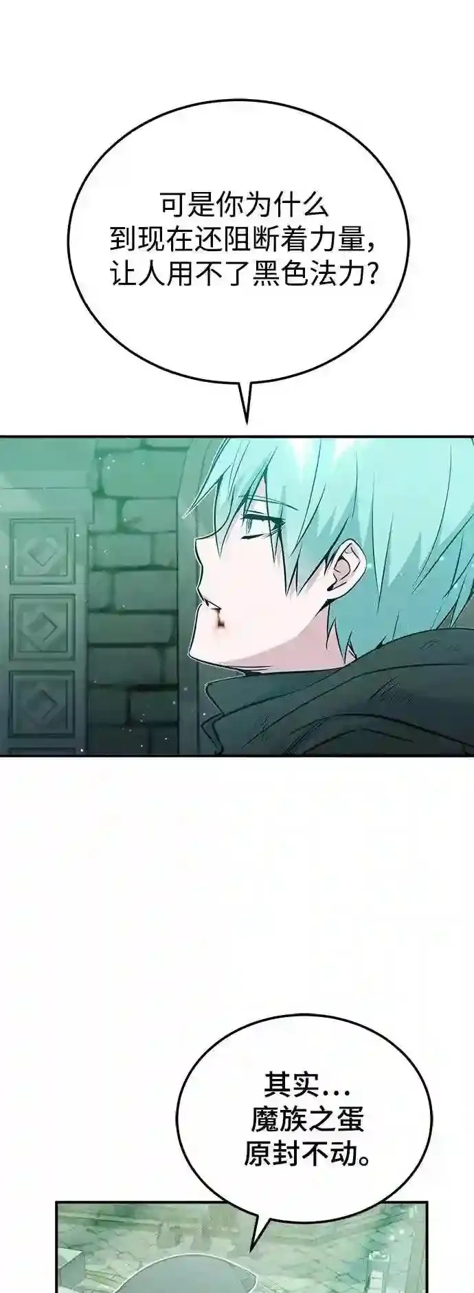 第47话 魔族之蛋59