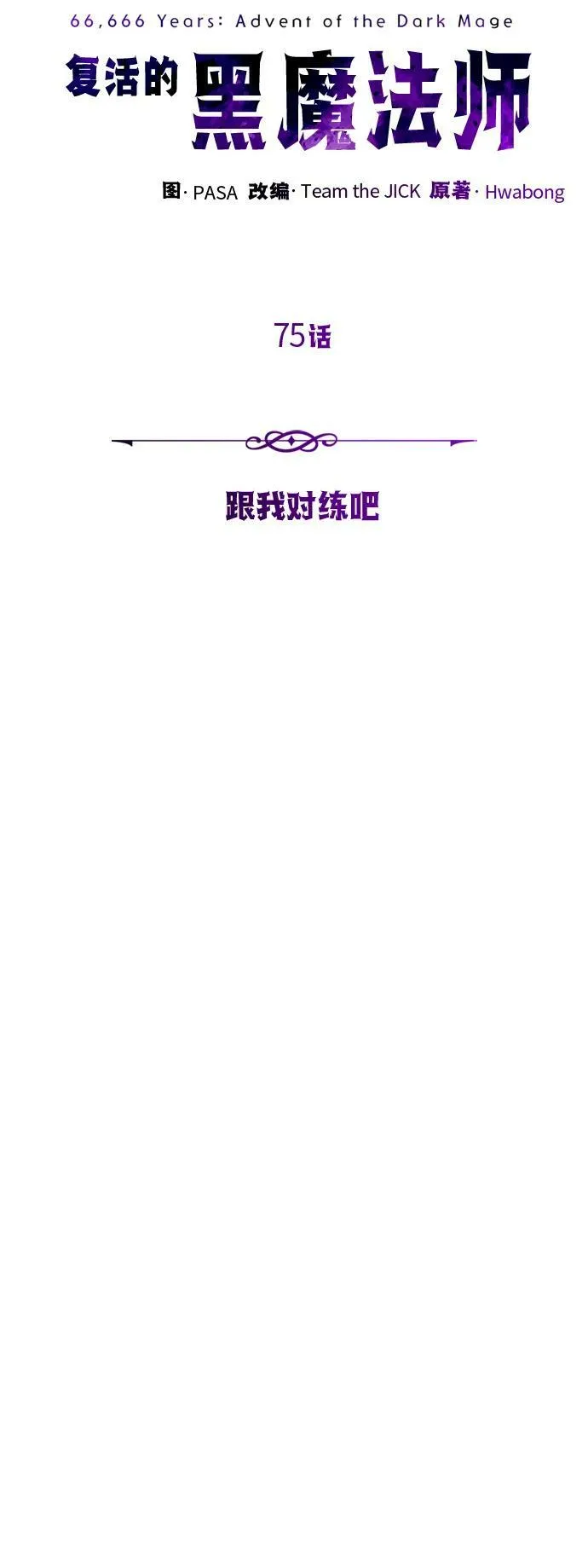 第75话 跟我对练吧13