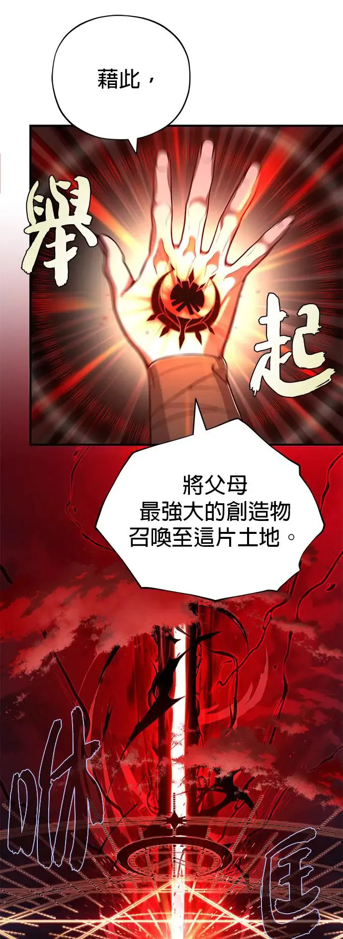 第106话：神兽巴西利斯克2