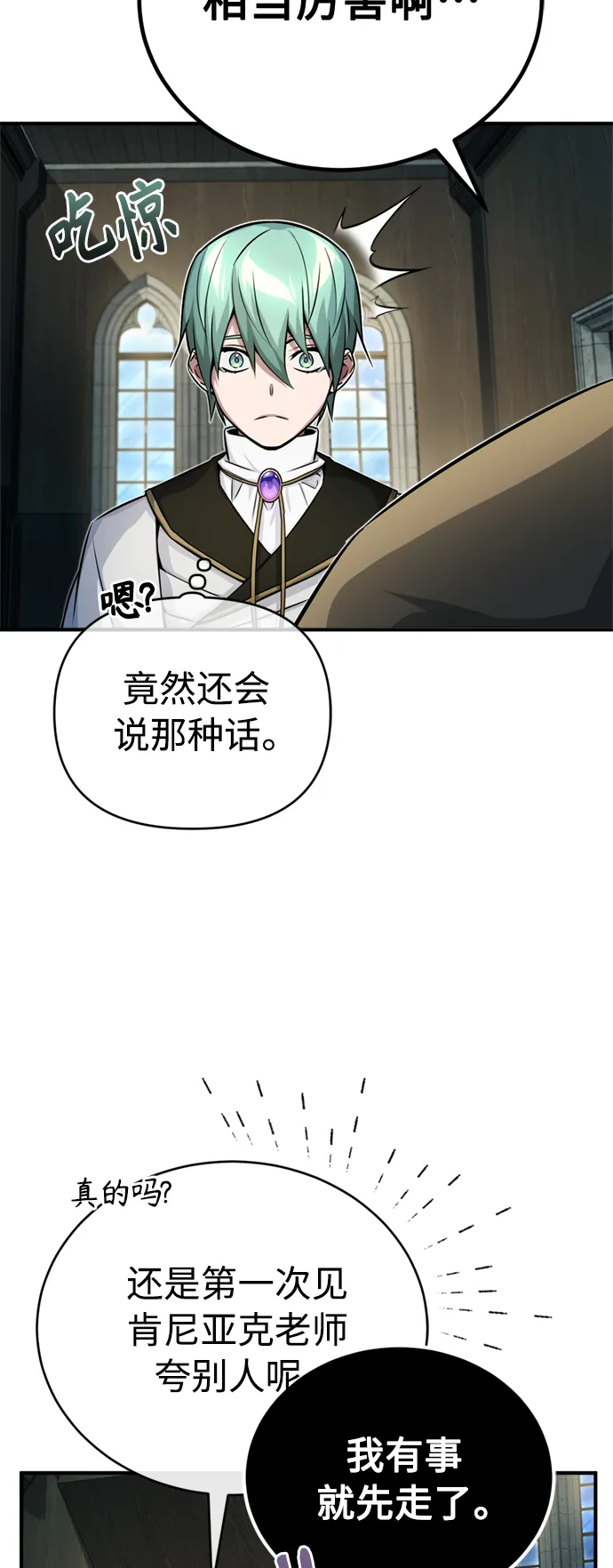 第73话 老师VS老师50