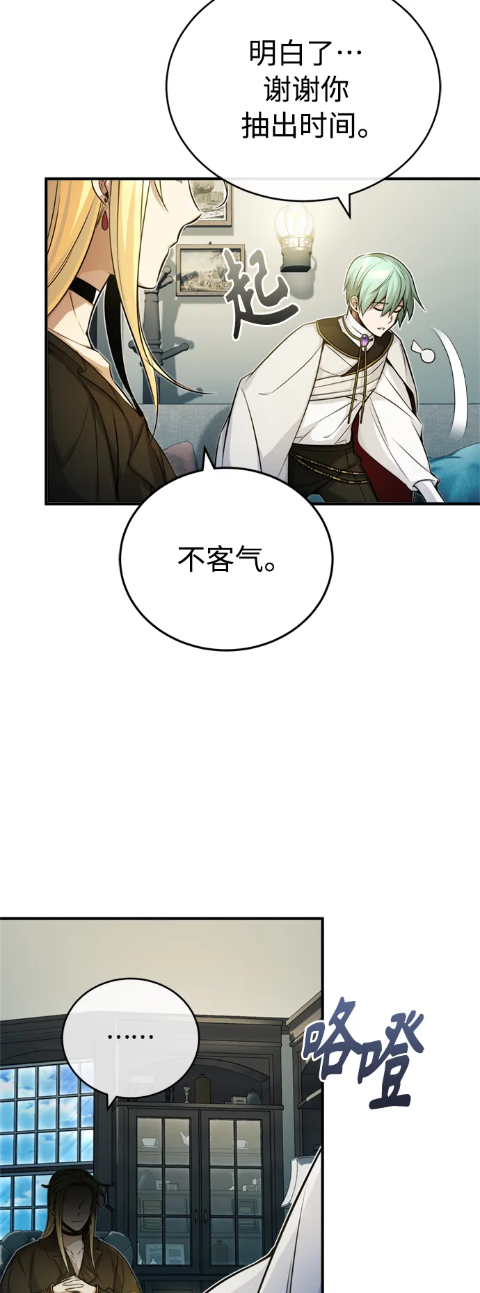 第74话 你要试着培养看看吗？14