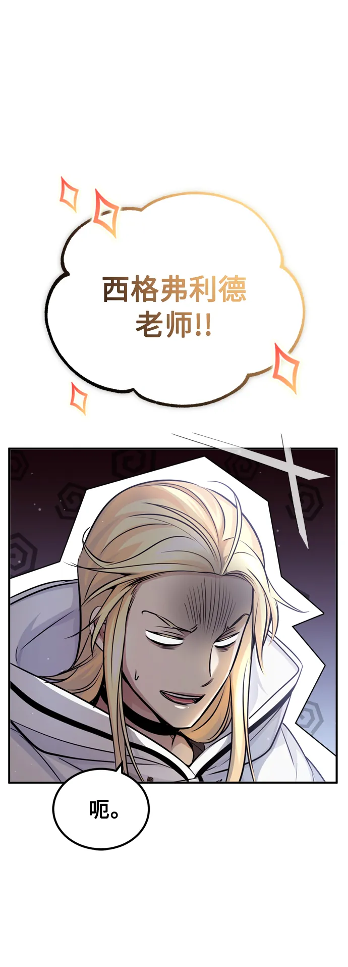 第70话 菲尼克斯学院75