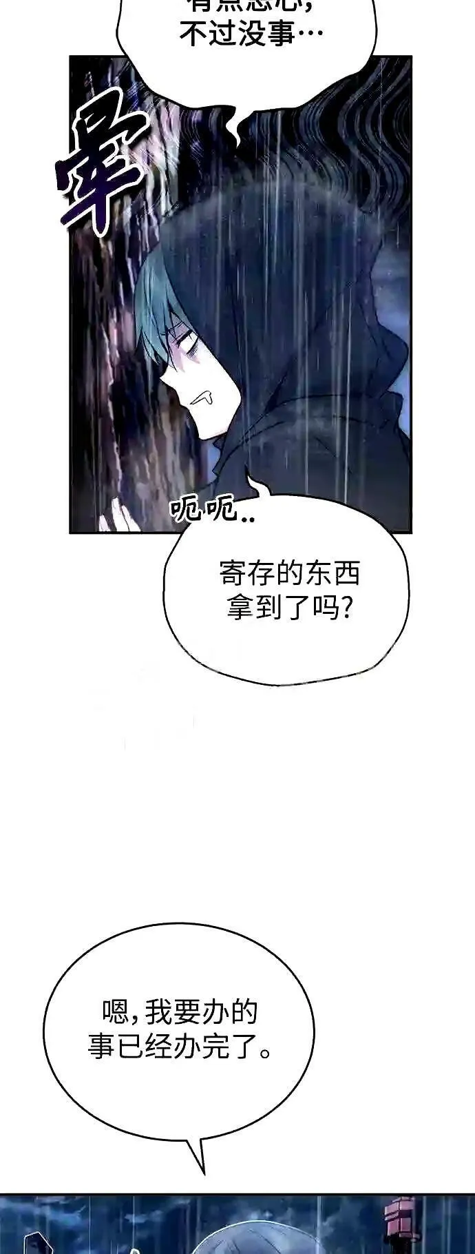 第53话 对抗权能之人2