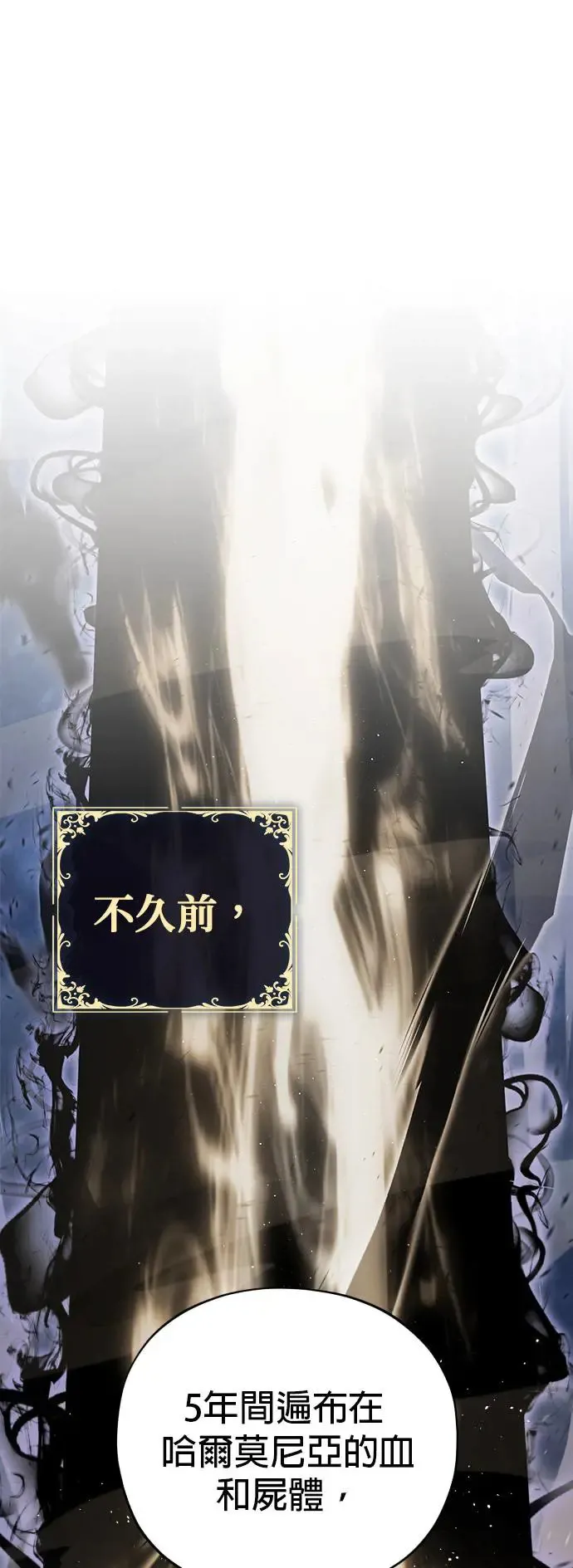 第106话：神兽巴西利斯克0