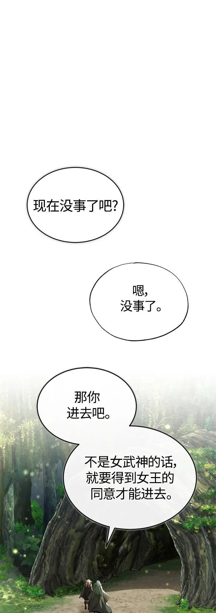 第99话 特别篇：过去的故事8