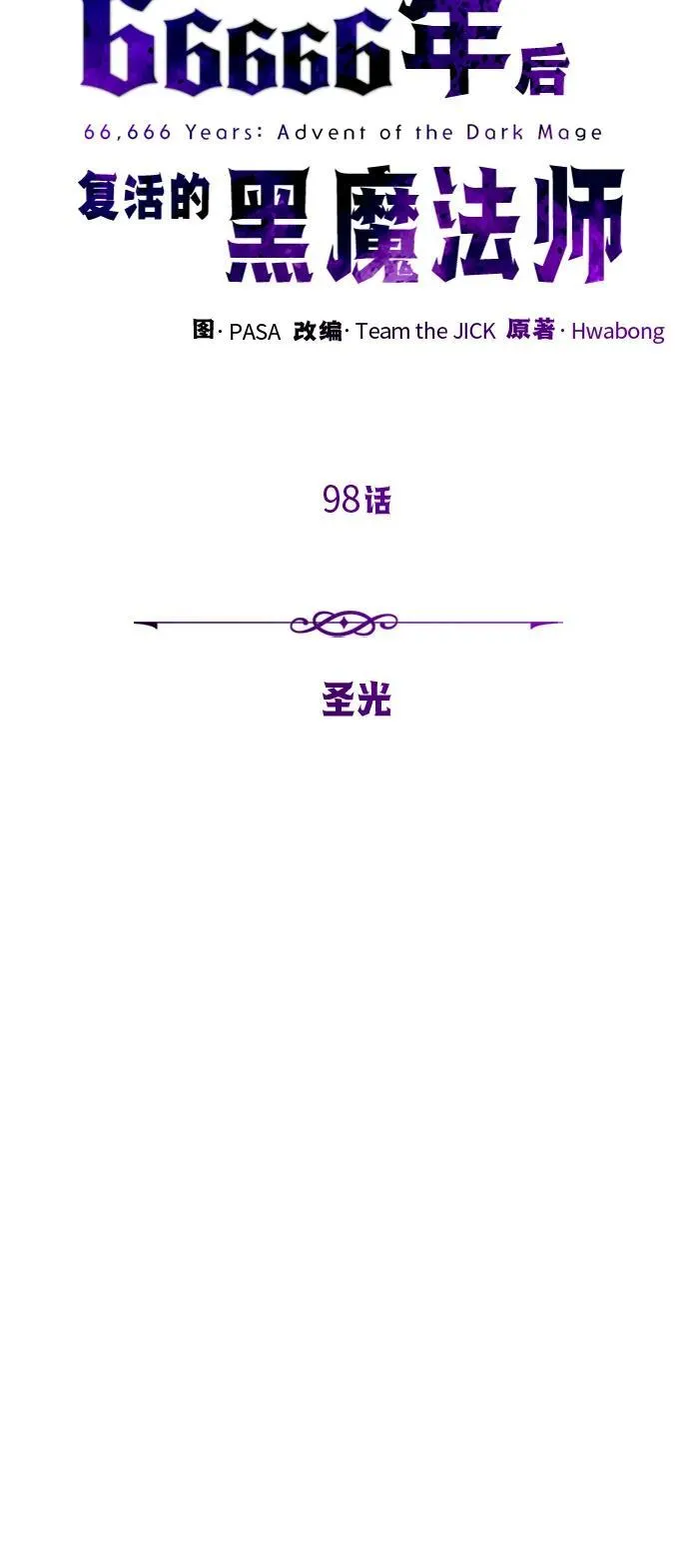 第98话 圣光10