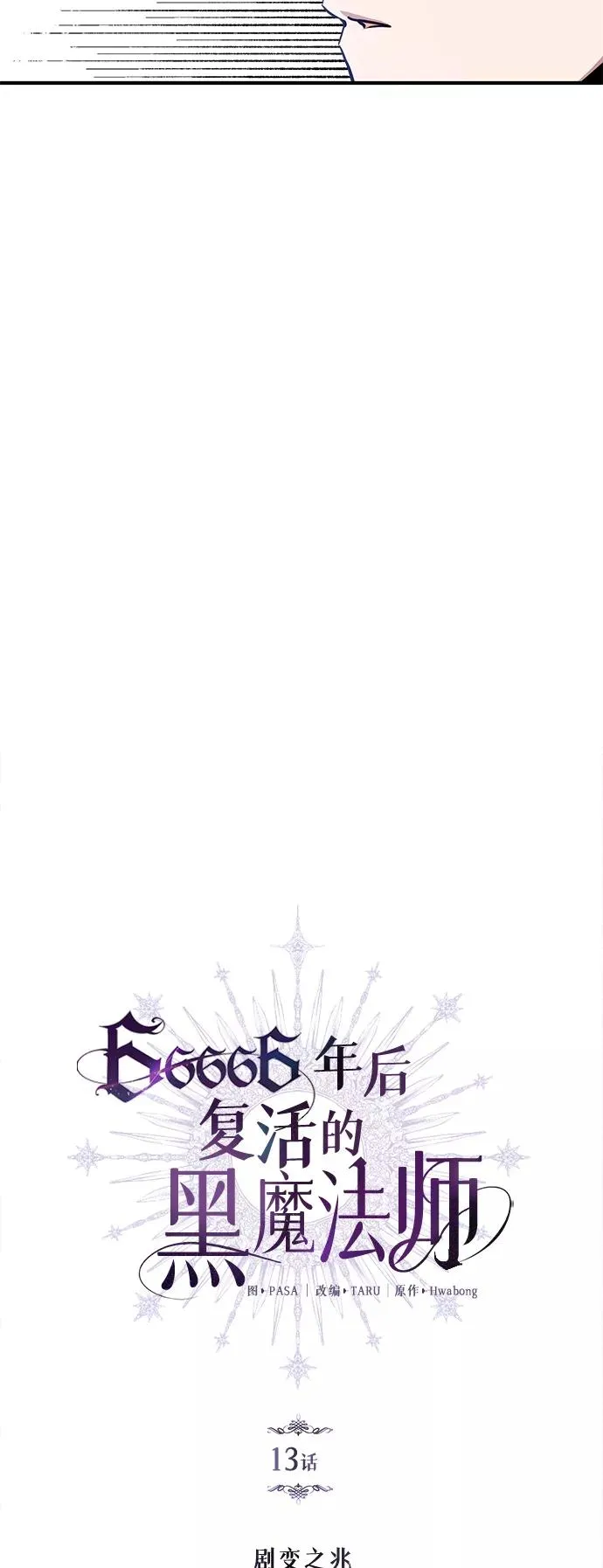 第13话 剧变之兆4