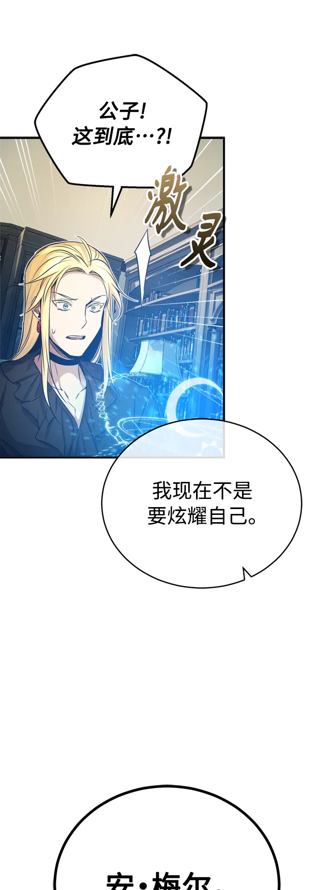 第74话 你要试着培养看看吗？6