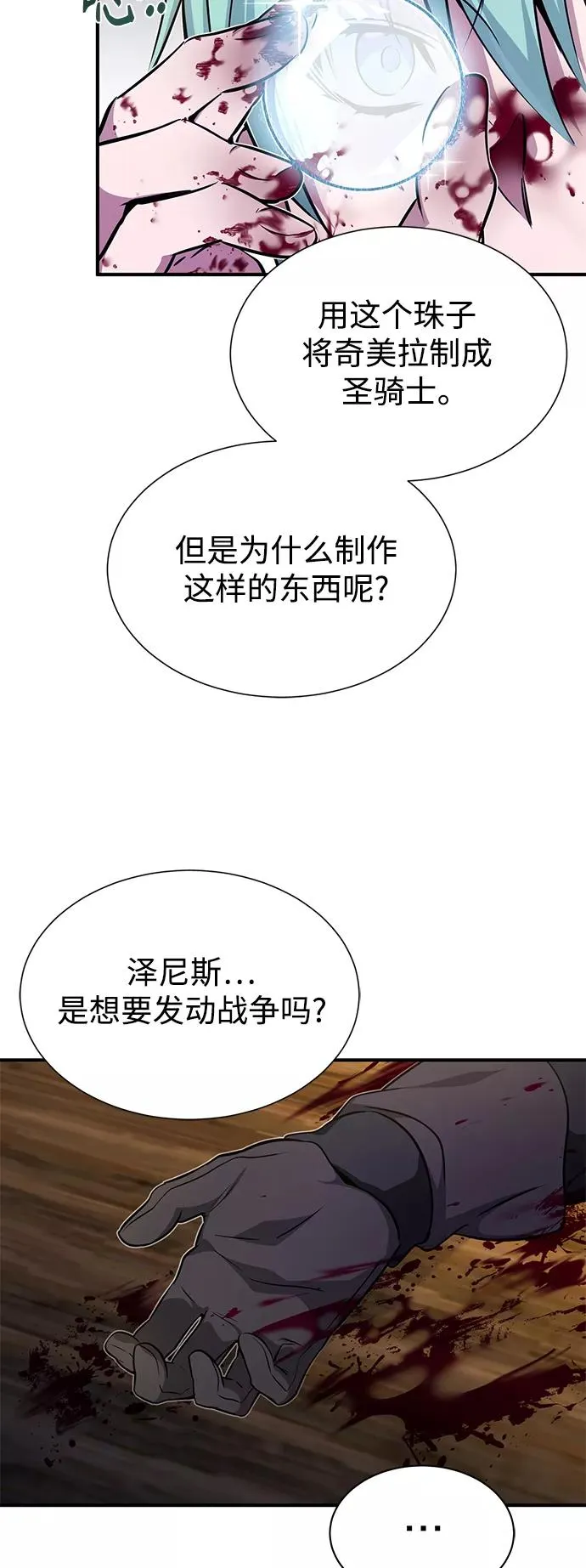 第21话 下一个是你43